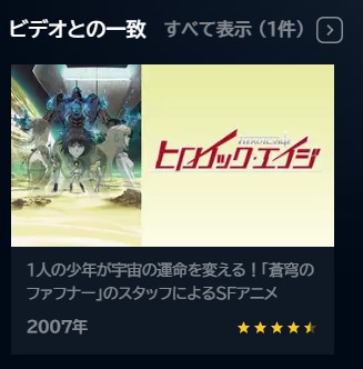 アニメ　ヒロイック・エイジ　無料動画配信