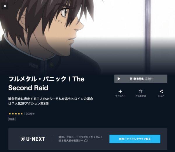 アニメ　フルメタル・パニック！The Second Raid（3期）　無料動画配信