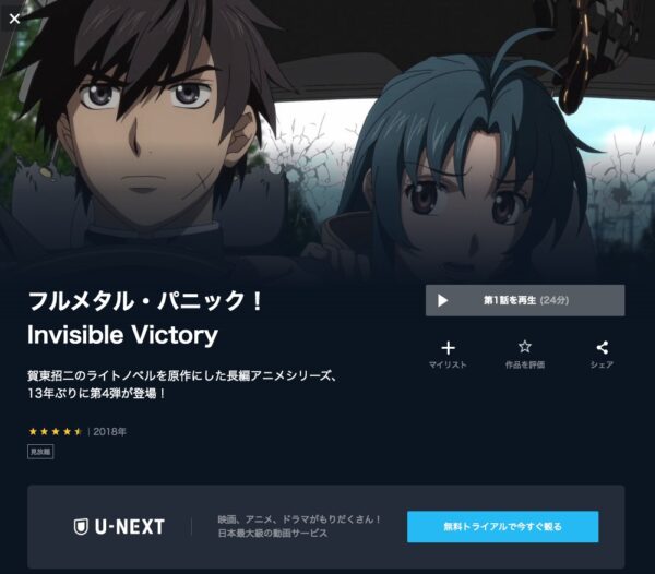 アニメ　フルメタル・パニック！Invisible Victory（4期）　無料動画配信