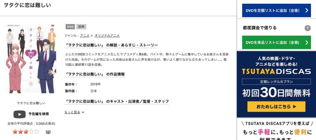 アニメ　ヲタクに恋は難しい　無料動画配信