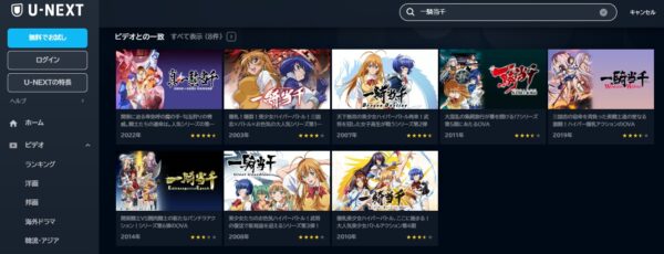 アニメ　一騎当千 Great Guardians（3期）　無料動画配信信