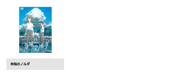 映画 台風のノルダ 無料動画配信