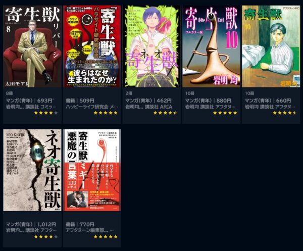 アニメ　寄生獣 セイの格率　無料動画配信