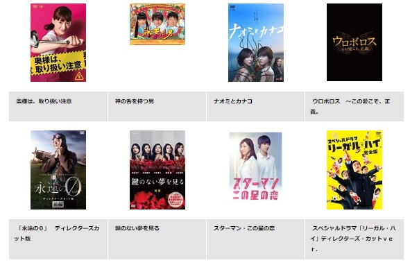 TSUTAYA DISCAS 広末涼子 ドラマ スターマン・この星の恋 無料動画配信