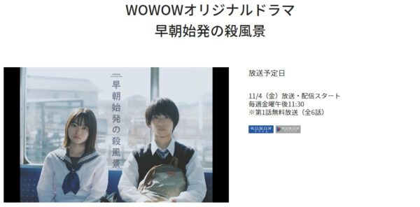 ドラマ 早朝始発の殺風景 動画無料配信