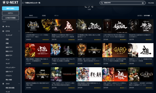 アニメ　牙狼＜GARO＞－炎の刻印－　無料動画配信