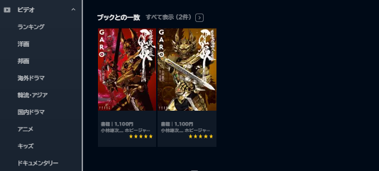 アニメ　牙狼＜GARO＞－炎の刻印－　無料動画配信