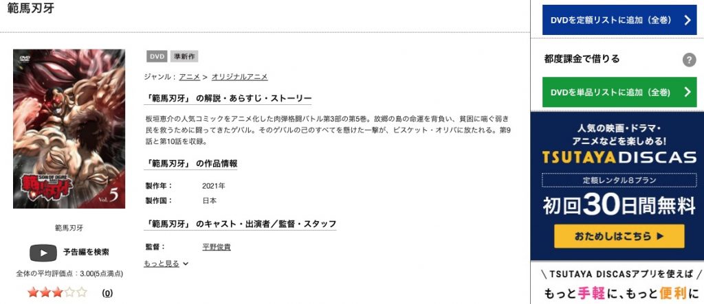 アニメ　範馬刃牙　無料動画配信