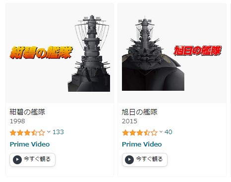 Amazonプライムビデオ アニメ 紺碧の艦隊 無料動画配信