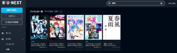 アニメ　風夏　無料動画配信