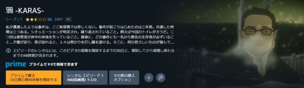 アニメ　鴉 -KARAS-　無料動画配信