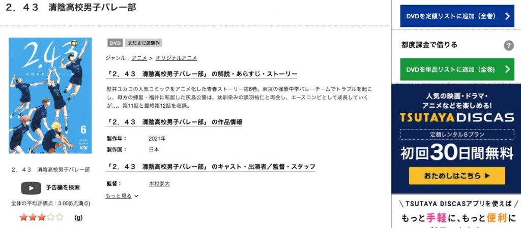アニメ　2.43清陰高校男子バレー部　無料動画配信