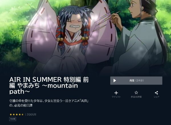 アニメ　AIR　無料動画配信