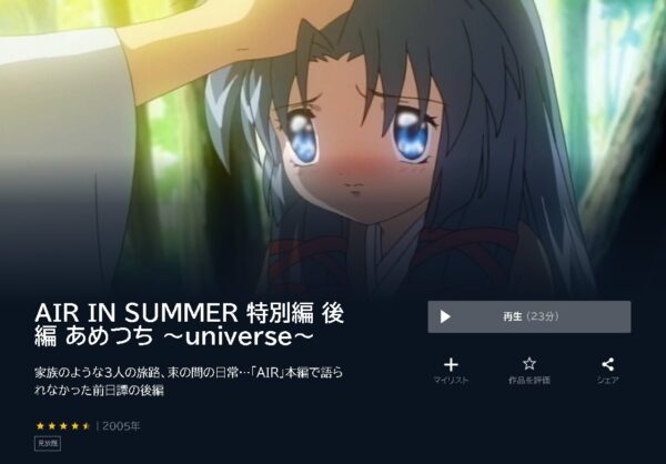 アニメ　AIR　無料動画配信