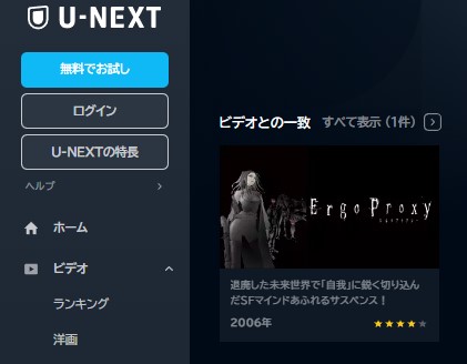 アニメ　Ergo Proxy エルゴプラクシー　無料動画配信