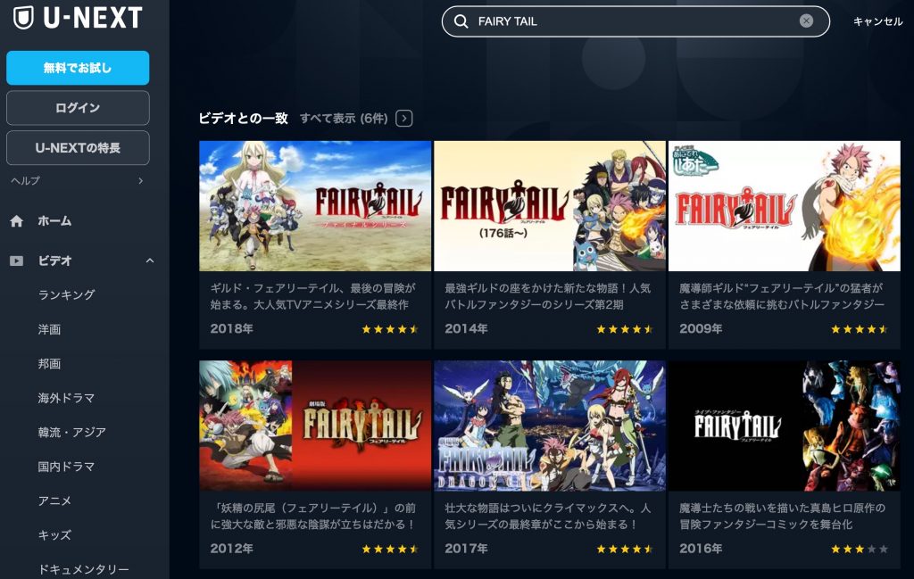 アニメ　FAIRY TAIL （1期・2期・3期）　無料動画配信