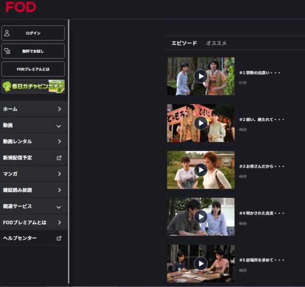 FOD ドラマ それでも、生きてゆく 無料動画配信