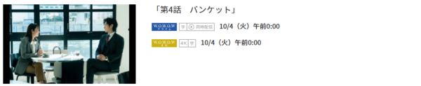 ドラマ ホテル 4話 無料動画配信