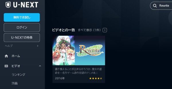 アニメ　Rewrite（リライト）　無料動画配信
