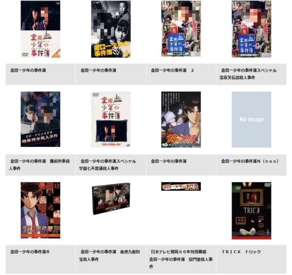 TSUTAYA DISCAS ドラマ 金田一少年の事件簿 無料動画配信