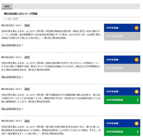 TSUTAYA DISCAS ドラマ 俺の話は長い 無料動画配信