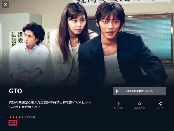 ドラマ Gto 配信動画を全話無料視聴できる動画配信サービス比較 Vod