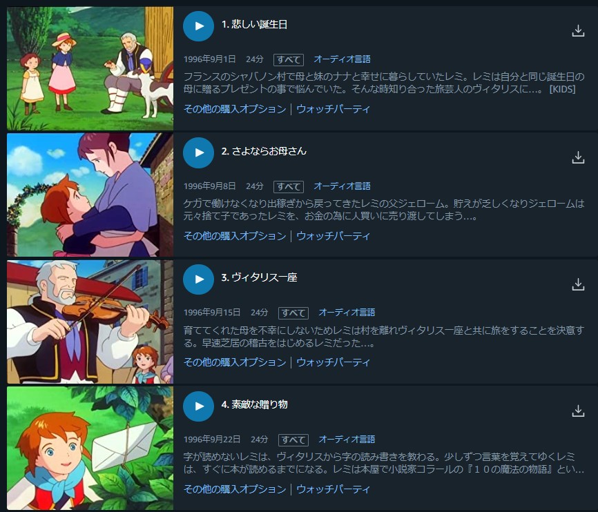 アニメ 家なき子レミ Amazon 無料動画配信