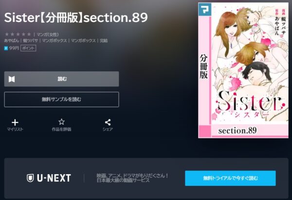 ドラマ Sister 動画無料配信