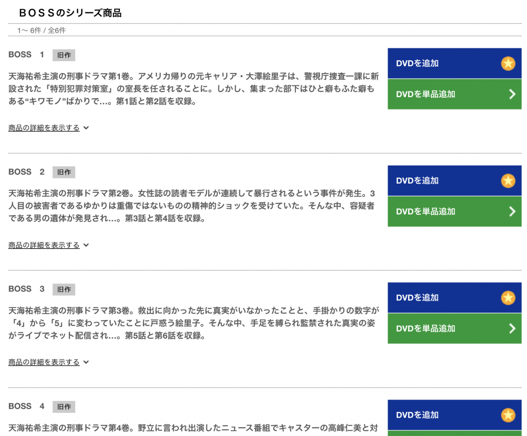 ドラマ BOSS 無料動画配信