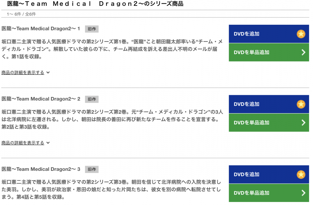 ドラマ 医龍 Team Medical Dragon2 無料動画配信