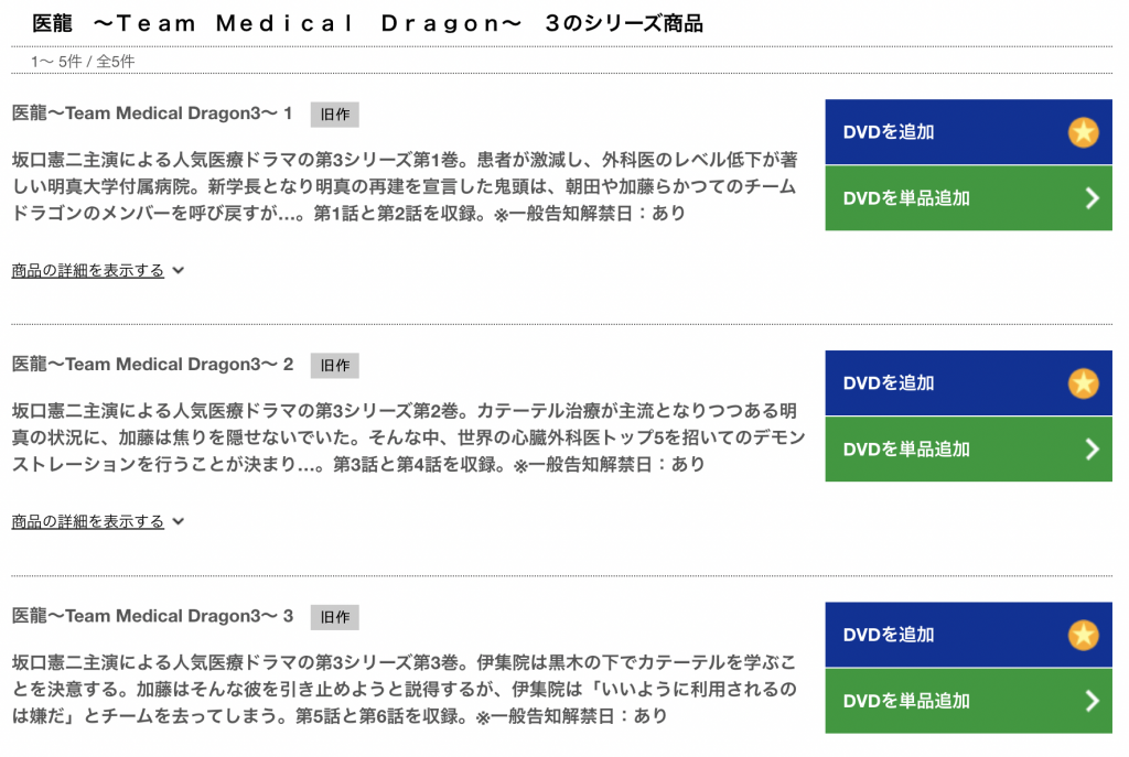 ドラマ 医龍 Team Medical Dragon3 無料動画配信