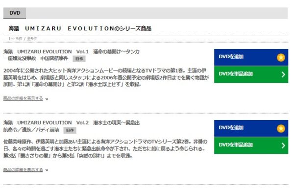 ドラマ 海猿 無料動画配信