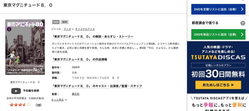 アニメ　東京マグニチュード8.0　無料動画配信