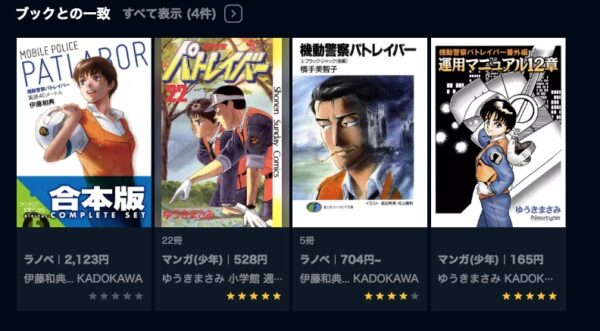 アニメ 機動警察パトレイバーNEW OVA 無料動画配信