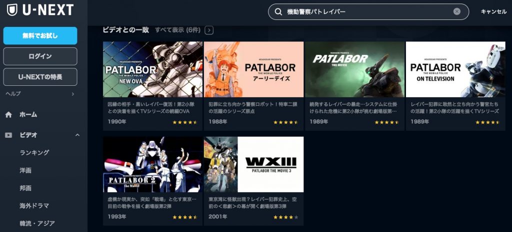 アニメ 機動警察パトレイバーNEW OVA 無料動画配信