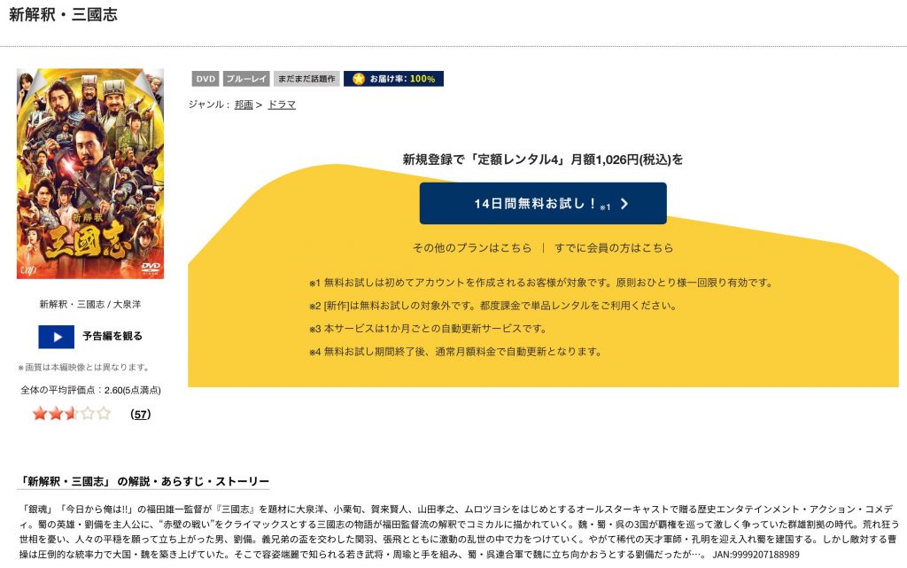TSUTAYA DISCAS 映画 新解釈・三國志 無料動画配信