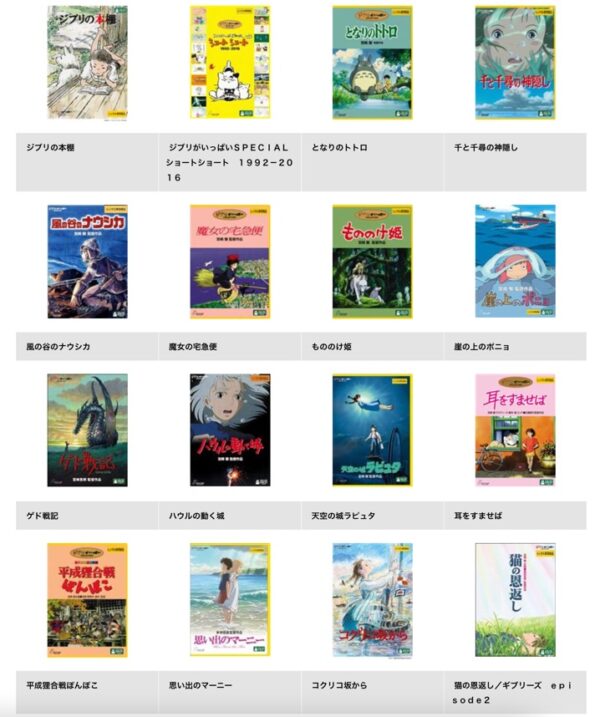 TSUTAYA DISCAS 映画 ジブリ 無料動画配信