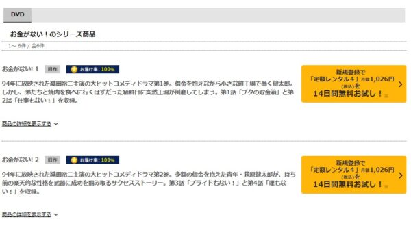 TSUTAYA DISCAS ドラマ お金がない 無料動画配信