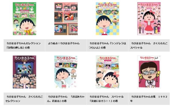 TSUTAYA DISCAS アニメ ちびまる子ちゃん 1期 無料動画配信