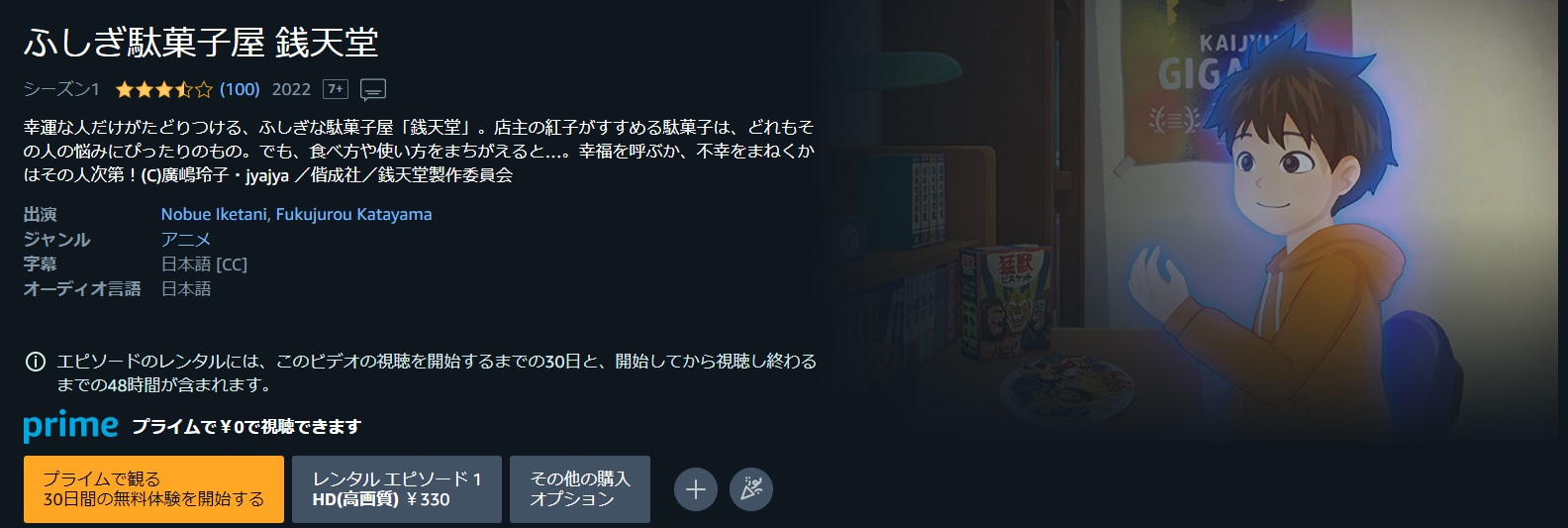 アニメ　ふしぎ駄菓子屋銭天堂　無料動画配信