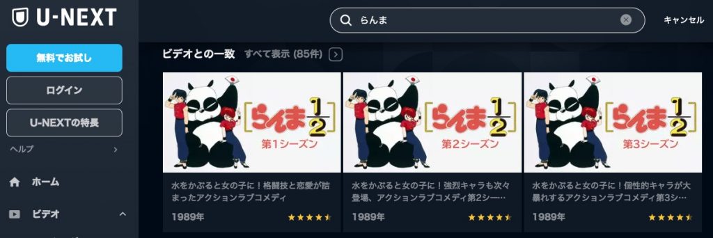 アニメ　らんま1/2（1期2期3期）　無料動画配信