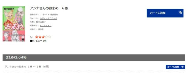 TSUTAYA DISCAS コミック アンナさんのおまめ 無料動画配信
