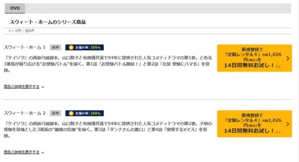 TSUTAYA DISCAS ドラマ スウィート・ホーム 無料動画配信