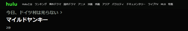 ドラマ 今日ドイツ村は光らない 無料動画配信