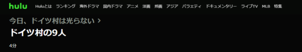 ドラマ 今日ドイツ村は光らない 無料動画配信