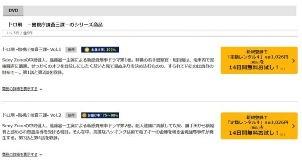 TSUTAYA DISCAS ドラマ ドロ刑 警視庁捜査三課 無料動画配信