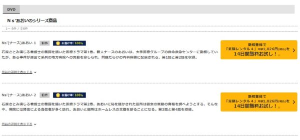 TSUTAYA DISCAS ドラマ Ns'あおい 無料動画配信