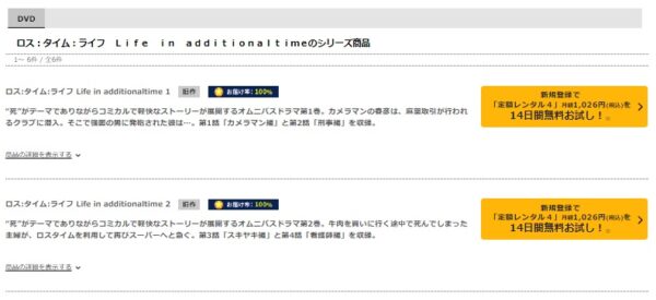 TSUTAYA DISCAS ドラマ ロスタイムライフ 無料動画配信