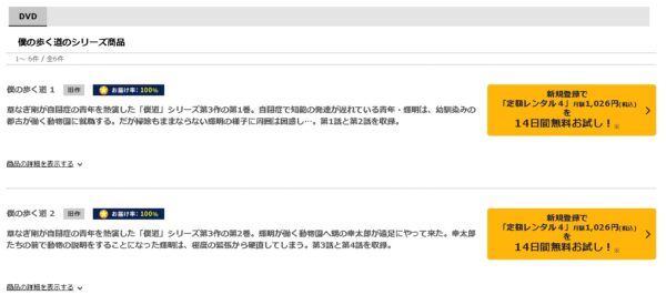 TSUTAYA DISCAS ドラマ 僕の歩く道 無料動画配信