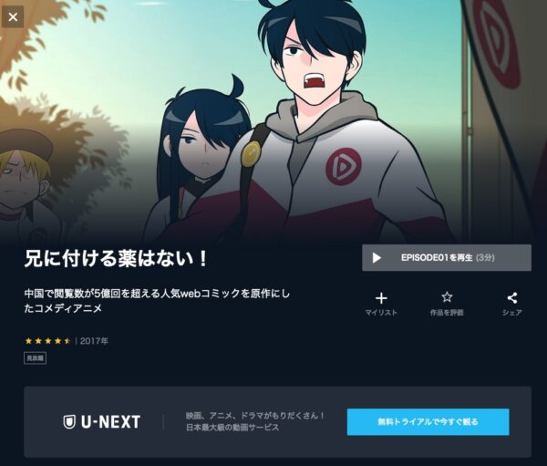 アニメ 兄に付ける薬はない!(1期2期3期4期) 無料動画配信